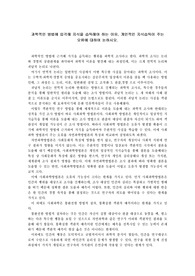 [사회복지조사론] 과학적인 방법에 입각해 지식을 습득해야 하는 이유, 개인적인 지식습득이 주는 오류에 대하여 논하시오.