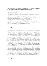 농축산환경학3공통) 농업생태계는 자연생태계와는 달리 인공적생태계를유지하고 있다 자연생태계와 농업생태계의 차이에 대하여 비교 설명하시오0k
