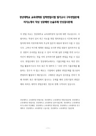 경상대학교 교육대학원 입학면접시험 필기고사 구두면접문제 자기소개서 작성 성공패턴 논술주제 인성검사문제