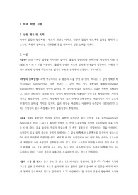 [일반화학실험] 밀도 측정 실험 보고서