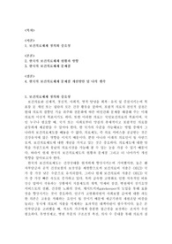 보건사업관리 - 한국 보건의료체계의 문제점과 해결방안