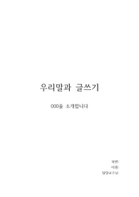 나를 소개합니다 과제를 창의적으로 하기