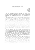 영화 '얼굴 없는 미녀' 감상문