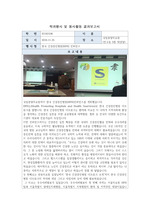 한국 건강증진병원(HPH) 보고서