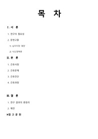 성인간호학 통합간호 소화기내과 십이지장궤양 식도정맥류 케이스스터디 간호기록포함  A+