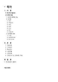 여성 모성간호학 실습 난소암 케이스 carcinoma 간호진단 과정 4개 A++
