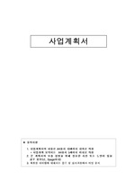 도소매 중계 B2B 플랫폼 사업계획서 2018년도 인천대학교 창업동아리 합격 자료