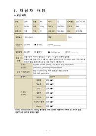 성인간호학 폐렴 케이스