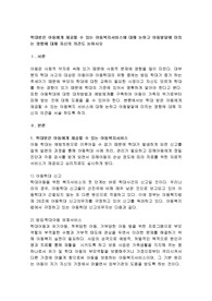 학대받은 아동에게 제공할 수 있는 아동복지서비스에 대해 논하고 아동발달에 미치는 영향에 대해 자신의 의견도 논하시오