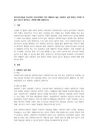 복지선진국들과 비교하여 우리나라에서 아직 개발되지 않은 사회복지 실천 현장은 어떠한 것들이 있는지 알아보고, 전망에 대해 설명하시오
