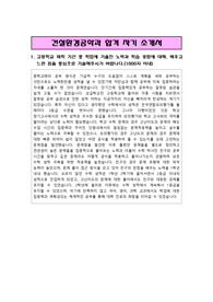 건설환경공학과 합격 우수 자기소개서(1,2,3,4 항목 모두 글자수에 맞추어 서술함)