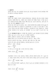 역학적 에너지 보존