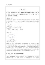 신소재공학실험Ⅰ열전대에 대하여