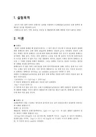 용해도 및 분별결정 예비보고서
