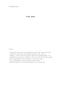 마케팅 에쎄이 - 소비자행동론 기말고사