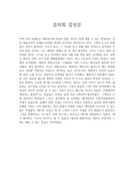 음악회 감상문