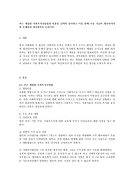 최근 개정된 사회복지사업법의 내용을 간략히 정리하고 이를 통해 가장 시급히 개선되어야 할 문제점과 개선방안을 논하시오.