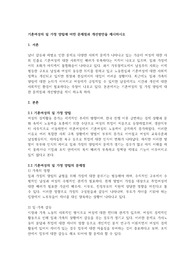 기혼여성의 일 가정 양립에 어떤 문제점과 개선방안을 제시하시오