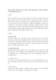 애착의 개념과 애착형성 단계 및 애착의 유형에 대해 설명하고 애착과 영어발달과의 관계에 대해 논의하시오
