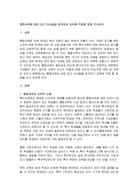 통합교육에 대한 최근 이슈들을 파악하여 교육에 적용할 방법 조사하기