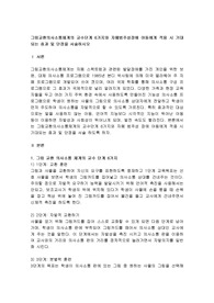 그림교환의사소통체계의 교수단계 6가지와 자폐범주성장애 아동에게 적용 시 기대되는 효과 및 단점을 서술하시오