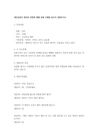 개인상담의 절차와 과정에 대해 실제 사례를 들어서 설명하시오.