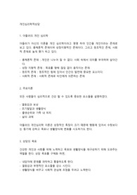 개인심리학적상담