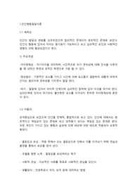인간행동발달이론