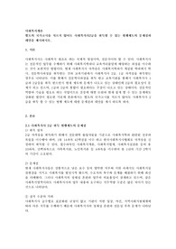 별도의 국가고시를 치르지 않아도 사회복지사2급을 취득할 수 있는 현행제도의 문제점과 대안을 제시하시오.