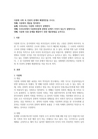 다문화 사회 속 인권의 문제와 해결방안을 쓰시오.