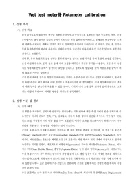 [대기화학실험]Wet test meter와 Rotameter calibration