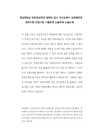 영남대학교 언론정보학과 대학원 입시 자기소개서 성공패턴과 입학시험 면접시험 기출문제 논술주제 논술논제