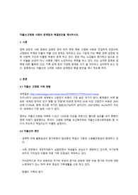 저출산.고령화 사회의 문제점과 해결방안을 제시하시오.