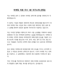 삼성전자 마케팅 지원 - 1분 자기소개 - 우수 면접 답변