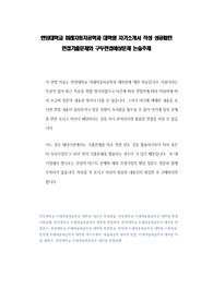 한양대학교 미래자동차공학과 대학원 자기소개서 작성 성공패턴 면접기출문제와 구두면접예상문제 논술주제