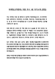 마케팅 통계조사 부문 지원 - 1분 자기소개 - 직무 중심의 우수 면접 답변