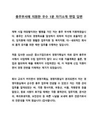 총무부서 지원 - 1분 자기소개 - 우수 면접 답변