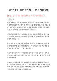 대기업, 중견기업 인사부서 지원 - 1분 자기소개 - 우수 면접 답변
