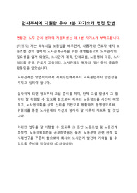 대기업 노무관리 지원 - 1분 자기소개 - 우수 면접 답변