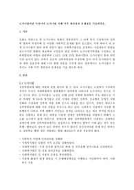 도가니법이란 무엇이며 도가니법 시행 이후 개선점과 문제점을 기술하시오.