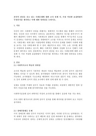 본인이 관심을 갖고 있는 사회문제에 대한 조사 설계 시, 가장 적절한 표집방법이 무엇인지를 제시하고 이에 대한 당위성을 논하시오.