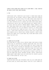 사회복지 실천의 관점에 있어서 통합적 접근이 등장한 배경과 그 개념, 특징에 대해 작성하고 본인의 의견을 함께 서술하세요.