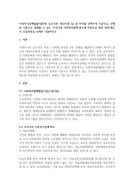 사회복지정책발달이론(예: 음모이론, 확산이론 등) 중 하나를 선택하여 기술하고, 선택한 이론으로 설명할 수 있는 우리나라 사회복지정책․제도에 적용하고 해당 정책․제도의 도입과정을 상세히 기술하시오.