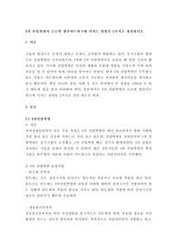4차 산업혁명이 글로벌 생산네트워크에 미치는 영향을 5가지로 정리하시오.
