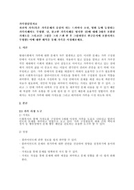 자신의 가족(혹은 가족문제가 중심이 되는 드라마나 소설, 영화 등에 등장하는 가족사례여도 무방함. 단, 참고한 가족사례를 명시할 것)에 대해 3대가 포함된 가계도를 그리고(손 그림을 그려 스캔 한 후 그림파일로 한글문서에 포함시켜도 무방함) 이에 대한 해석을 통해 가족을 사정해보세요.