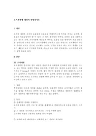 조직개발에 대하여 설명하시오