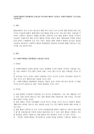 사회복지행정과 일반행정의 공통점과 차이점에 대하여 기술하고 사회복지행정의 주요가치를 기술하시오.