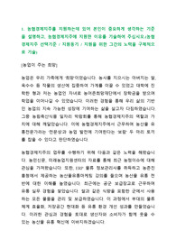 [2018년 농협경제지주] 합격 자기소개서 