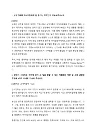 [2018년 삼양홀딩스] 합격 자기소개서