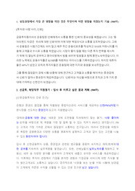 [2018년 신한금융투자] PB 합격 자기소개서